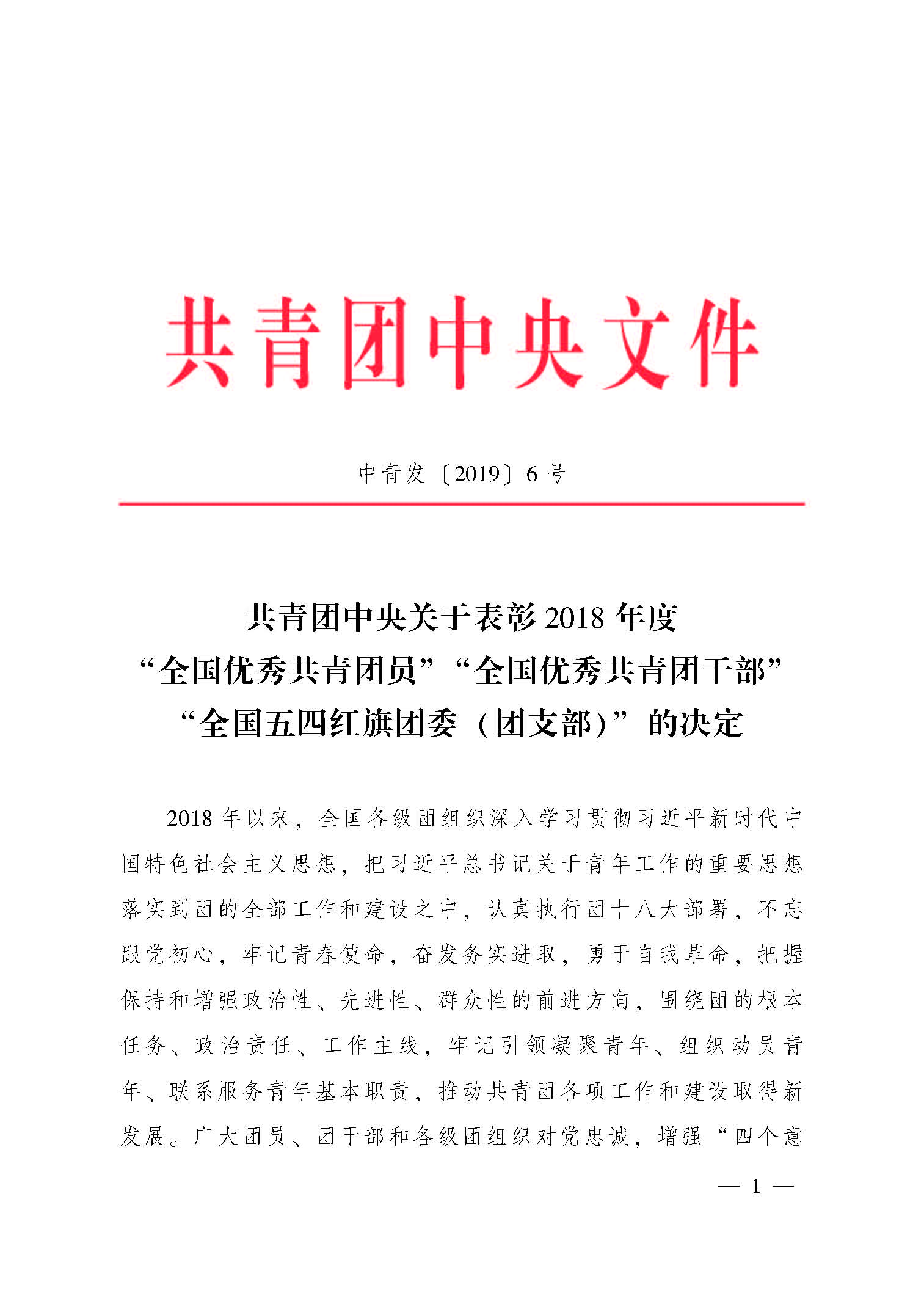 我校一學生團支部榮獲2018年度